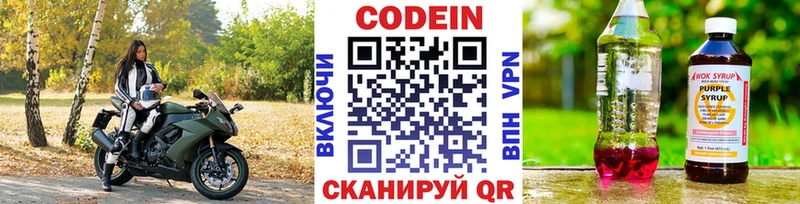Кодеиновый сироп Lean Purple Drank  Беломорск 